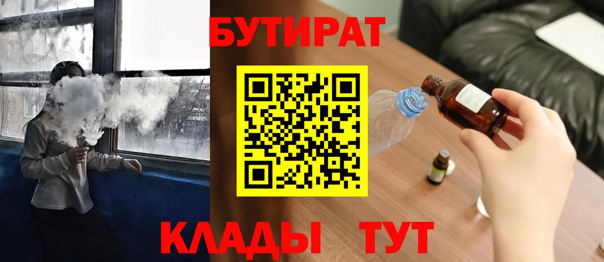 Бутират вода  Вход с VPN  Верхняя Пышма 