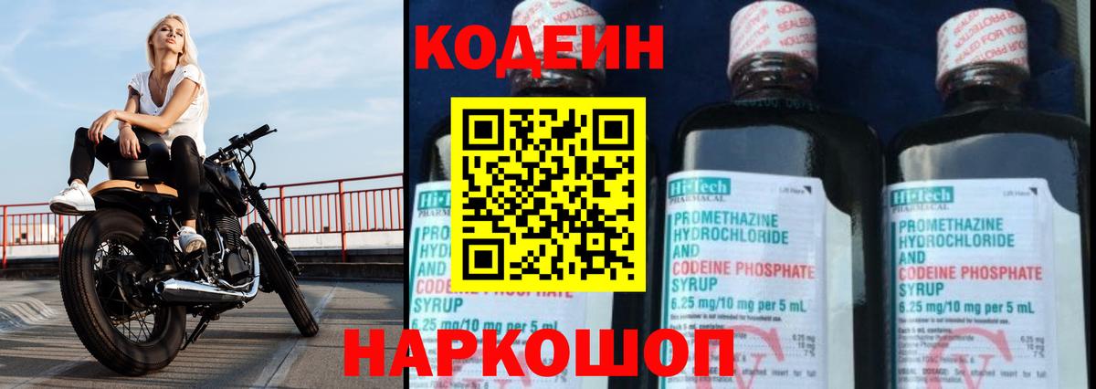 Кодеин напиток Lean (лин)  Вход с VPN  Верхняя Пышма  Кодеин напиток Lean (лин) 