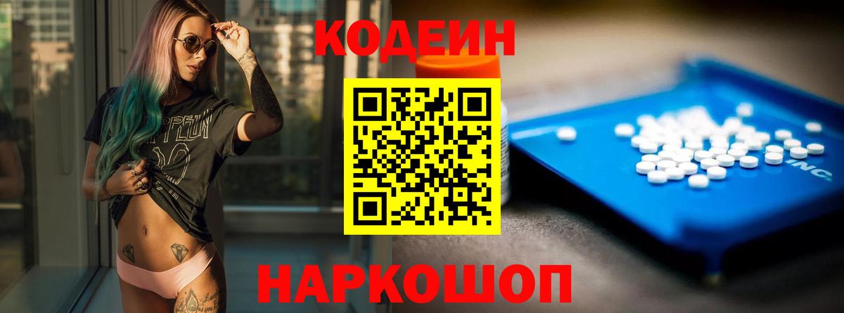 Codein Purple Drank Верхняя Пышма