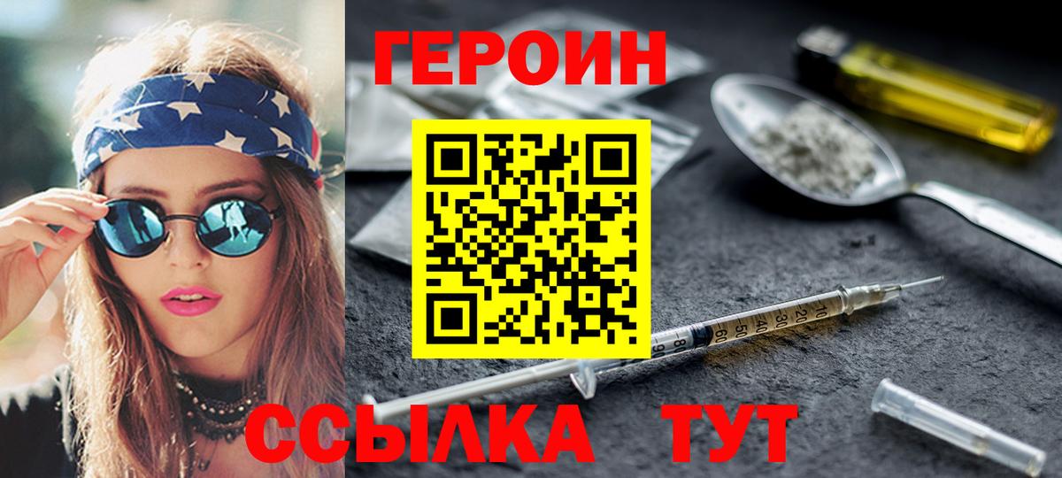 ГЕРОИН  Вход с VPN  Верхняя Пышма  Героин герыч 