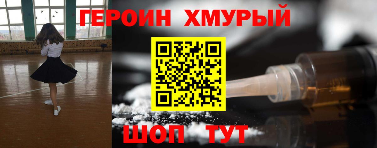 ГЕРОИН герыч Верхняя Пышма