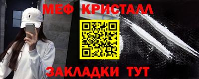 мяу мяу кристалл Ртищево